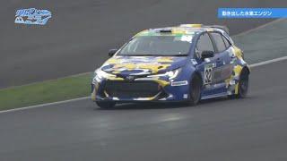 カローラスポーツを改良した”水素エンジン車”が24時間耐久レースに参戦「クルマとミライ」