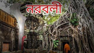 Noroboli। bhuter golpo। Bengali horror story। Bangla story। golpo by @golperrupkatha