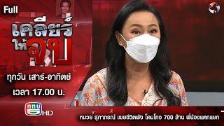 รายการ หมวย สุภาภรณ์ เผยชีวิตพัง โดนโกง 700 ล้าน พี่น้องแตกแยก  l EP5 l 23 ม ค  65