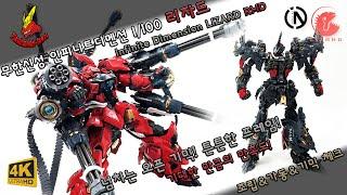 넘치는 오픈 기믹! 튼튼한 프레임! 무한신성 인피니트디멘션 1/100 리자드 #gundam #gunpla #gunplamodeler #건담 #건프라 #피규어 #프라모델 #리자드