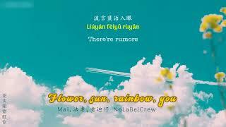 [ENGSUB/PINYIN] 花,太阳,彩虹,你 (Hua, Tai Yang, Cai Hong, Ni - Flower, sun, rainbow, you) - Mai, 法老, 肯迪仔