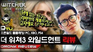 Dmonk Review, 더 위쳐3 와일드헌트 게임 리뷰, 아! 방대하다.[MULTI]