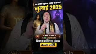 Kanya Rashi July Horoscope 2025 – 1 July se 31 July: Planning Bane Blessing Ya Stress? | KGS Astro
