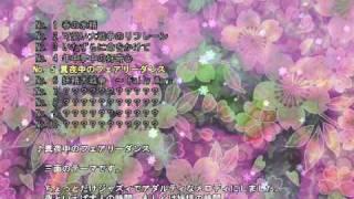 妖精大戦争 東方三月精BGM【真夜中のフェアリーダンス】