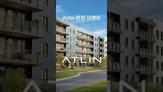 ATLIN  킥오프 이벤트 현장!! 서두르세요!