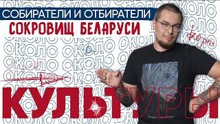 Монич: что общего у китайского императора и беларуса?