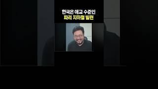 한국은 애교 수준인 파리 지하철 빌런