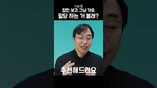 손님 만나면 밀당 말고 계약하세요 #버튼홍