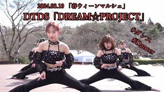 DTDS「DREAMPROJECT」＿2024.03.10 「春ウィーンマルシェ」