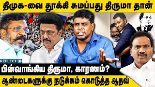 திமுக-வை தூக்கி சுமப்பது திருமா தான் | Pulianthope Mohan | Aadhav Arjuna