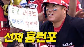 [KIA vs SSG] '리빙 레전드' KIA 최형우의 앞서가는 선제 스리런! | 6.21 | 크보모먼트 BY 삼진제약 | 야구 하이라이트
