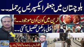 Gunmen attack Jaffar Express in Balochistan | Pak Army in Action | Absar Alam | Iftikhar Firdous