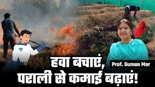 Solution of Stubble burning | National Policy for Management of Crop Residues (NPMCR) #farmer