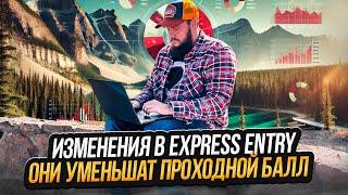 ИЗМЕНЕНИЯ В EXPRESS ENTRY В 2025 ГОДУ // КАК НОВЫЕ ПРАВИЛА ИЗМЕНЯТ ИММИГРАЦИЮ В КАНАДУ?