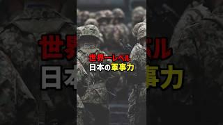 なぜ８位の自衛隊は世界から賞賛される？他国にマネできない〇〇