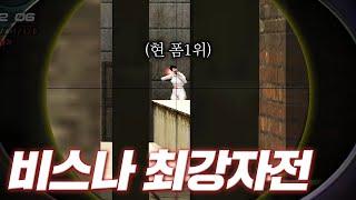 보급 현폼1위 스나와 제리스나의 숨막히는 비스나전 【서든어택】