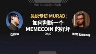 吴说专访 Murad：如何判断一个 memecoin 的好坏（英语）