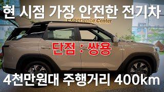 현 시점 가장 안전한 전기차? 2024 토레스 EVX 시승기 (가격,주행거리,승차감,회생제동)