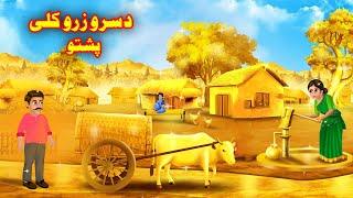 The Gold Village | Pashto Moral Cartoon| Pashto Cartoon 2024 | Cartoon Pashto | By Buner Cartoon