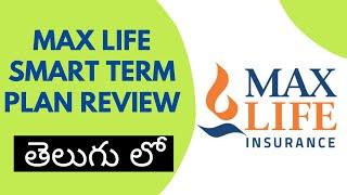 Max Life Smart Term Plan in Telugu : Best Term Insurance of Plan, Calculator and Reviews in Telugu