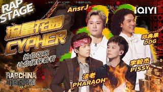 纯享：AnsrJ/邓典果DDG/李毅杰PISSY/法老PHARAOH《流星花园CYPHER》巅峰F4闪亮登场 | #中国说唱巅峰对决2023 EP6 THE RAP OF CHINA| iQIYI精选