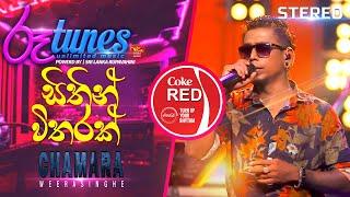 Sithin Witharak (Mashup) | සිතින් විතරක් | Chamara Weerasinghe | Coke RED |  @RooTunes