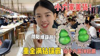 小六家的美货，重金满钻豪镶葫芦吊坠，今天画饼捡漏！