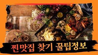 맛집 찾기 방법 '이것만 알면 실패는 없다' 카카오내비