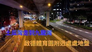 由土瓜灣行去九龍灣，啟德體育園進度如何？想行入啟德橋，最後迷失九龍灣。