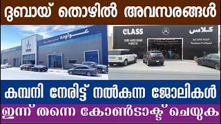 Job vacancy Today Malayalam 2025/ Dubai jobs today| Dubai Jobs 2024\ Dubai job vacancy Malayalam