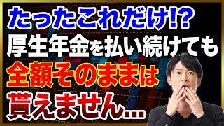 【年金受給】誰も知らない厚生年金の裏側！これを知らないと損します！