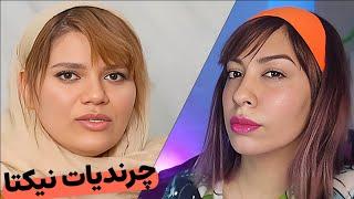 همین مونده بود نیکگاد دروغ بگه .. ️