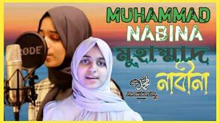 মুহাম্মাদ নাবীনা /nasheed muhammad nabina 2023 /#MuhammadNabina#ayishaabdulbasith#spiritique#gojol