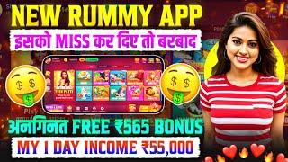 NO INVESTMENT New Rummy Earning App Today | New Teen Patti Earning App | Teen Patti Real Cash Game