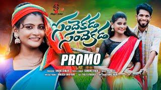 SANDEKAADA SANDEKAADA PROMO || SONG || SUMA NEERADI ||