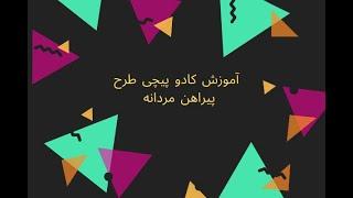 ایده کادوپیچی هدیه پسرانه