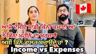 ਸਾਡੀ ਕਮਾਈ ਤੇ ਖਰਚਾ? Our income and expenses in canada? #canada #fyp