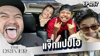 The Driver EP.257 - แจ็กแปปโฮ @JACKPAPHO