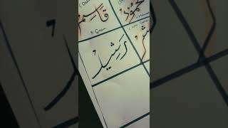 Hazrat Muhammad (S.A.W) names calligraphy #calligraphymasters #prophetmuhammad #muhammadﷺ