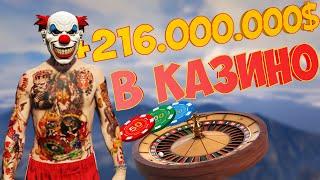 ВЫИГРАЛ 216 МИЛЛИОНОВ В КАЗИНО!! ТОП ТАКТИКА? | Radmir RP GTA 5