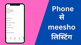 meesho product listing from phone | list product on meesho app  from phone