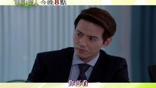 中天綜合台晚間八點《幸福愛人》9/24EP4