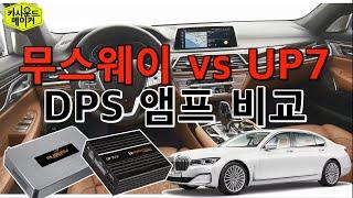 2020년형 BMW 740LI 하만카돈 스피커 음질 개선