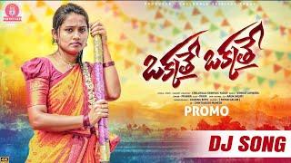 OKKATHE OKKATHE DJ SONG | PROMO | SINGER PRABHA | LEADING BOYS | SRINIVAS MELODYS