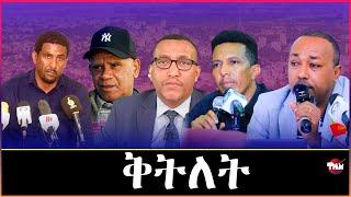 Tigray Media Network ወልዳይ ስታሊንን ሓሶቱን //ዓጀብቲ ሰሎሞን ማዓሾ Nov 19, 2024