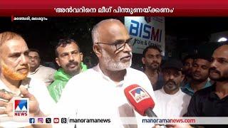 ‘നിറഞ്ഞ മനസോടെ പൂര്‍ണ പിന്തുണ നല്‍കാനാണ് എത്തിയത്’ | Hamsa Parakkattil | Muslim League