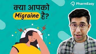 Migraine: All You Need to Know in हिंदी | Ft. Arun Singh