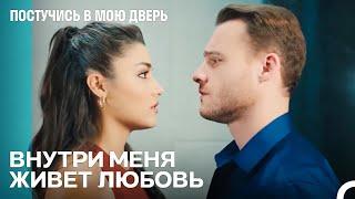 У Тебя Есть Смелость На Эту Любовь? - Постучись в мою дверь
