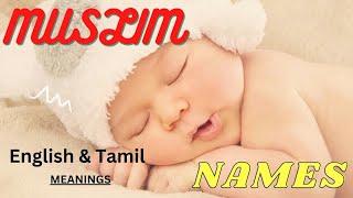 Baby Names with  தமிழ் | Unique baby names | How to Name Your Asian Baby || Muslim Tamil Name #009