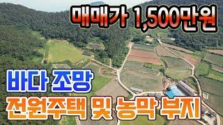 [전남토지매매] #1658 진도군 임회면 바다 조망 670㎡ (203평) 전원주택 및 농막 부지 매매가 1,500만원